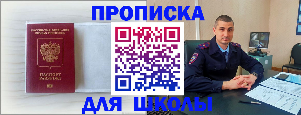 прописка регистрация в Петропавловске-Камчатском