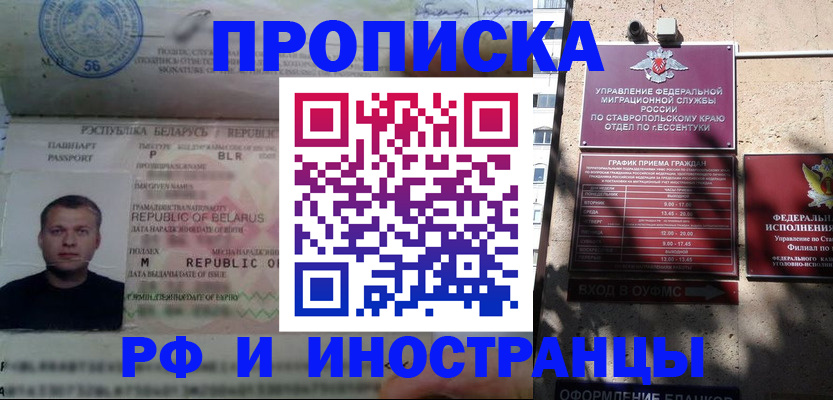 прописка регистрация в Петропавловске-Камчатском