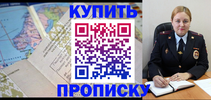 временная регистрация купить в Петропавловске-Камчатском