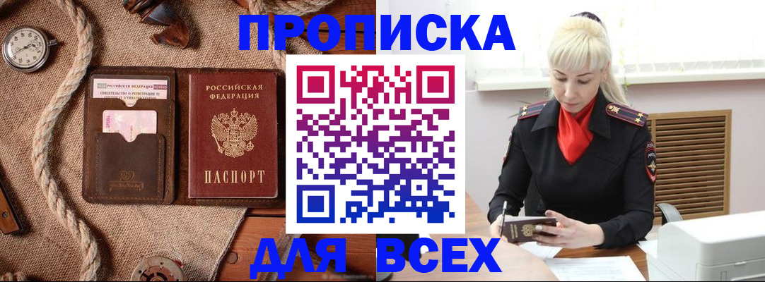 прописка гарантия в Петропавловске-Камчатском