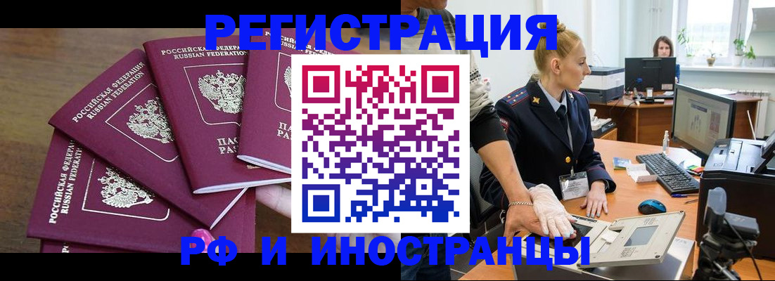 временная регистрация поиск в Петропавловске-Камчатском